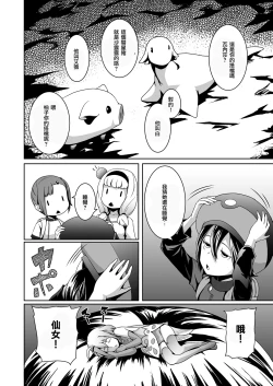 Page 9 of Tentacle Tamer! Episode 3