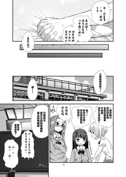 Page 18 of Hayasugi! Futanari Kanojo