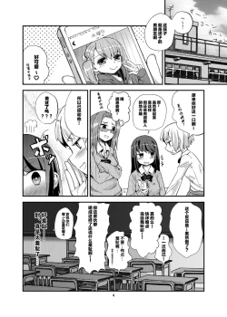 Page 5 of Hayasugi! Futanari Kanojo