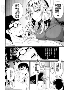 Page 10 of High Elf × High School
