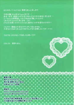 Page 12 of Yayoi to Nakayoshi