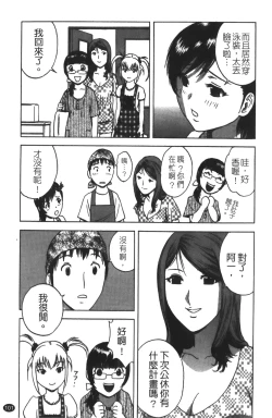 Page 102 of Tenshi Chakan - Angel Cafe