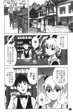 Page 141 of Tenshi Chakan - Angel Cafe