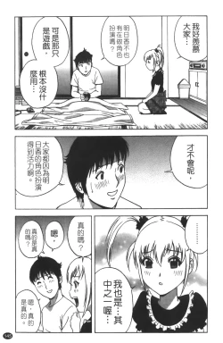 Page 146 of Tenshi Chakan - Angel Cafe