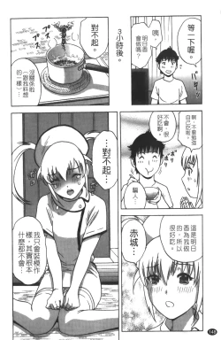 Page 149 of Tenshi Chakan - Angel Cafe