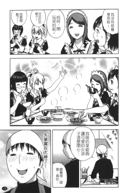 Page 14 of Tenshi Chakan - Angel Cafe