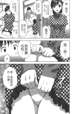 Page 16 of Tenshi Chakan - Angel Cafe