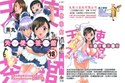 Page 1 of Tenshi Chakan - Angel Cafe