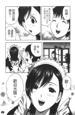 Page 50 of Tenshi Chakan - Angel Cafe