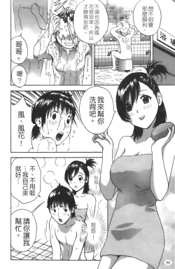 Page 51 of Tenshi Chakan - Angel Cafe