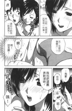 Page 53 of Tenshi Chakan - Angel Cafe