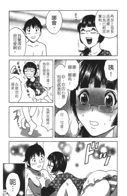 Page 70 of Tenshi Chakan - Angel Cafe