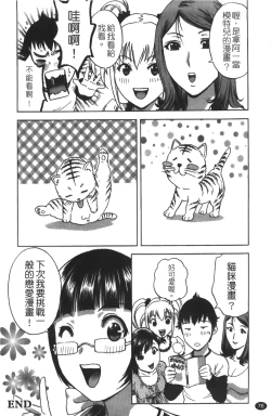 Page 77 of Tenshi Chakan - Angel Cafe