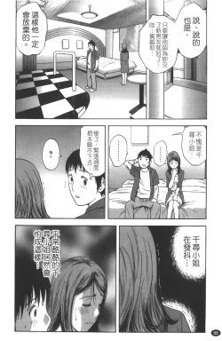 Page 87 of Tenshi Chakan - Angel Cafe