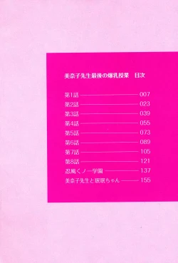 Page 3 of Minako Sensei Saigo no Bakunyuu Jugyou