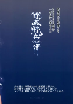 Page 30 of Gensoukyou Jikanteishi Club