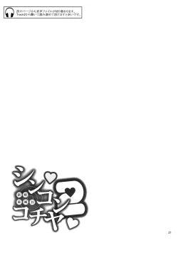 Page 23 of Shinkon Kochiya2