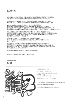 Page 44 of Shinkon Kochiya2