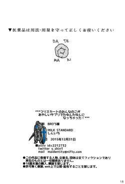 Page 18 of Tsuri Skirt no Onnanoko ga Ayashii Supple de Tayuntayun ni Nacchatta!