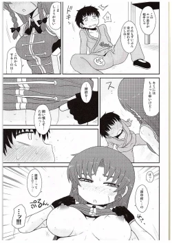Page 10 of SURUDAKE KYU.