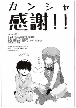 Page 25 of SURUDAKE KYU.