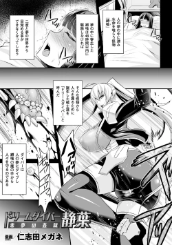 Page 1 of ドリームダイバー静葉 悪夢の姦獄【単話】