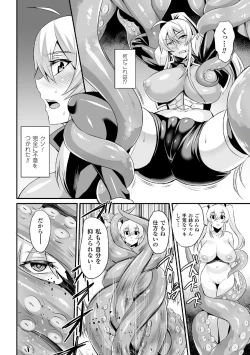 Page 8 of ドリームダイバー静葉 悪夢の姦獄【単話】