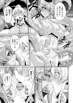 Page 9 of ドリームダイバー静葉 悪夢の姦獄【単話】