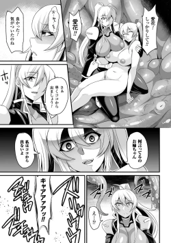 Page 7 of ドリームダイバー静葉 悪夢の姦獄【単話】
