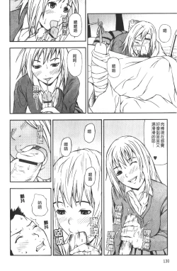 Page 134 of Houkago Slave | 放課後的性奴隸