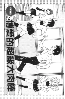 Page 169 of Houkago Slave | 放課後的性奴隸