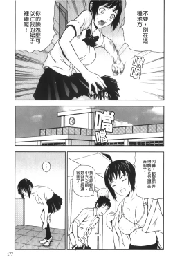 Page 181 of Houkago Slave | 放課後的性奴隸