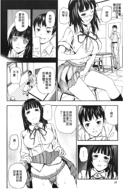 Page 28 of Houkago Slave | 放課後的性奴隸