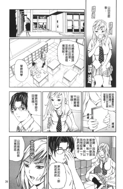 Page 43 of Houkago Slave | 放課後的性奴隸