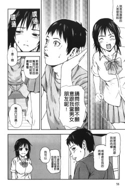 Page 60 of Houkago Slave | 放課後的性奴隸