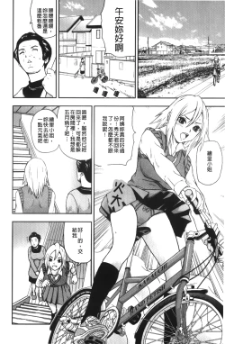 Page 76 of Houkago Slave | 放課後的性奴隸