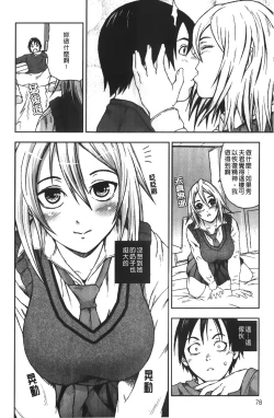 Page 82 of Houkago Slave | 放課後的性奴隸