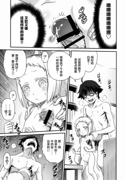 Page 14 of Hakua Gets!!