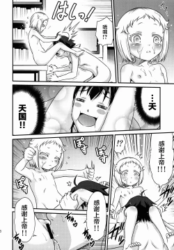 Page 19 of Hakua Gets!!