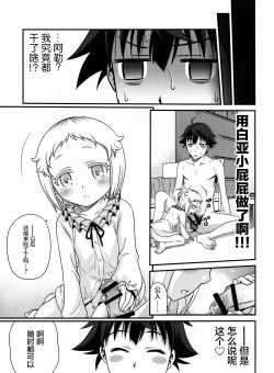 Page 26 of Hakua Gets!!