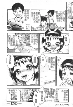 Page 147 of Kinshin Youmaku Naburi