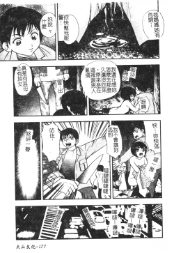Page 178 of Kinshin Youmaku Naburi