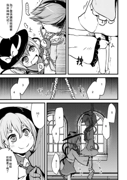 Page 9 of Happy Birthday My Sister【草根妖怪汉化组】