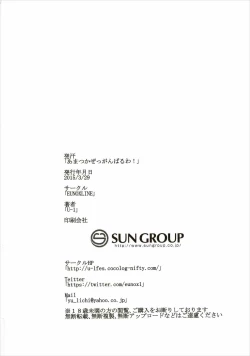 Page 25 of Amatsukaze Ganbaruwa!