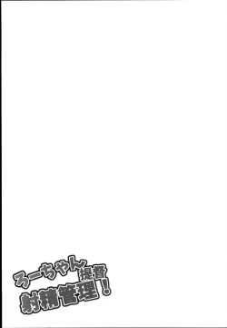 Page 21 of Ro-chan Teitoku Shasei Kanri!