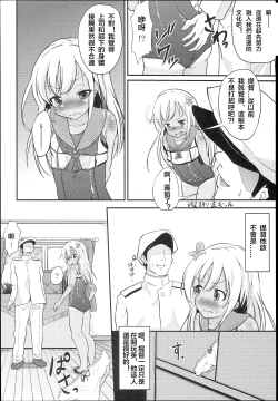 Page 4 of Ro-chan Teitoku Shasei Kanri!