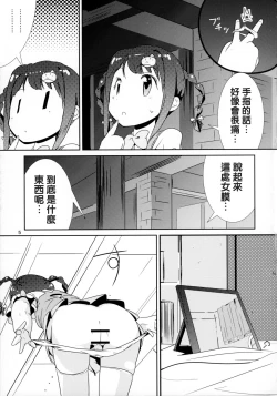 Page 5 of Otome Tokonome