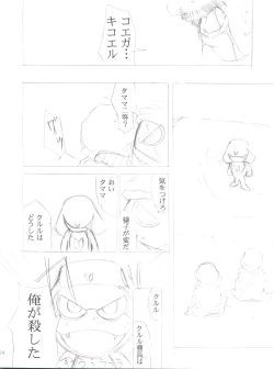 Page 24 of Special Kimigabuchi 2000-nen Summer Prototype