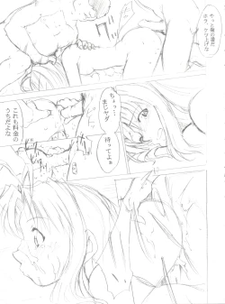 Page 7 of Special Kimigabuchi 2000-nen Summer Prototype