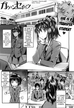 Page 1 of Gakuen Seikatsu | School Life